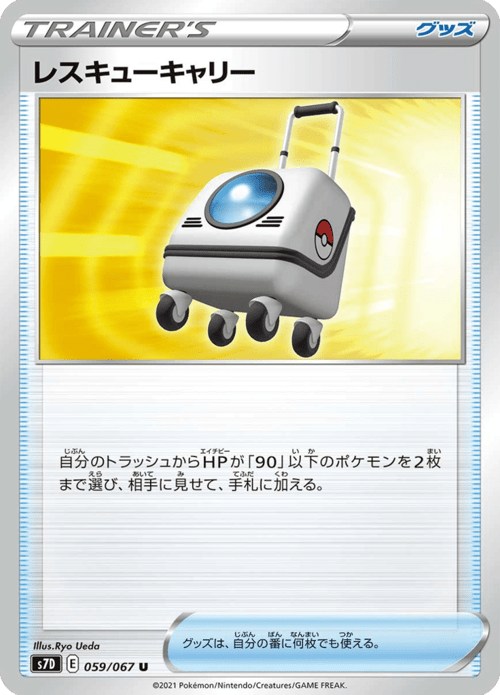 Rescue Carrier