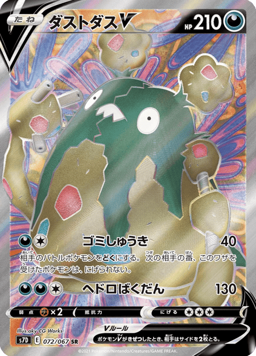 Garbodor V
