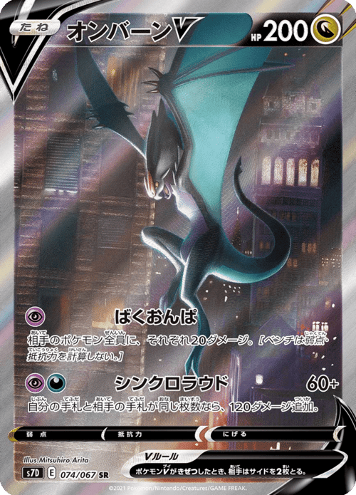 Noivern V