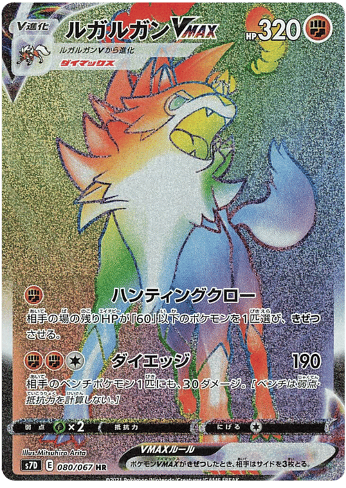 Lycanroc VMAX