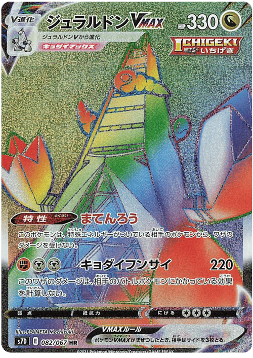 Duraludon VMAX