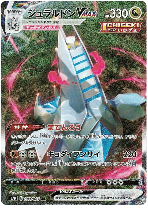 Duraludon VMAX