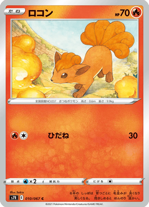Vulpix