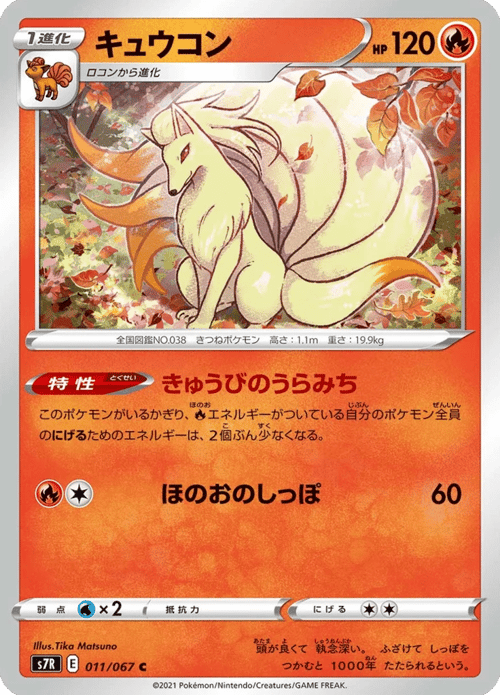 Ninetales