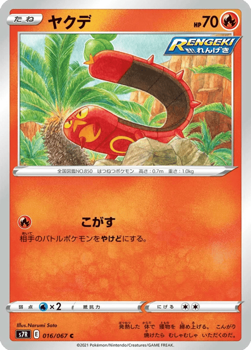 Sizzlipede