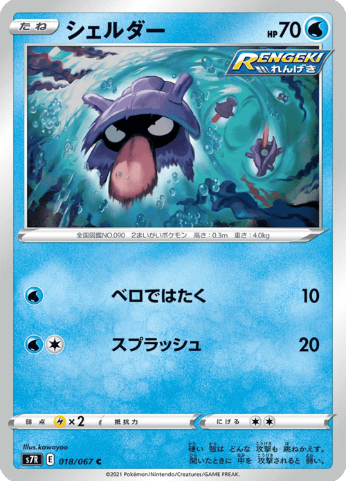 Shellder