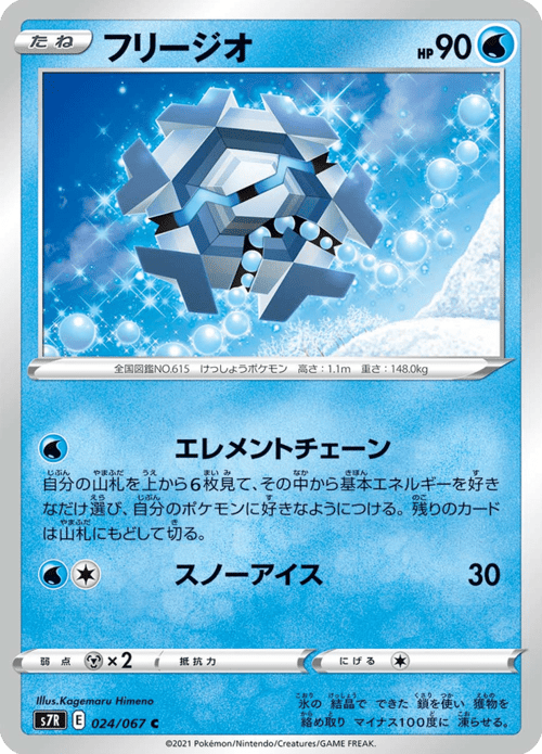 Cryogonal