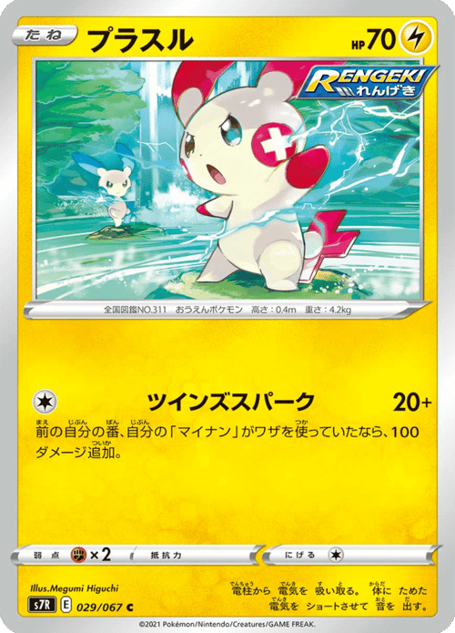 Plusle