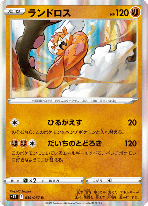 Landorus