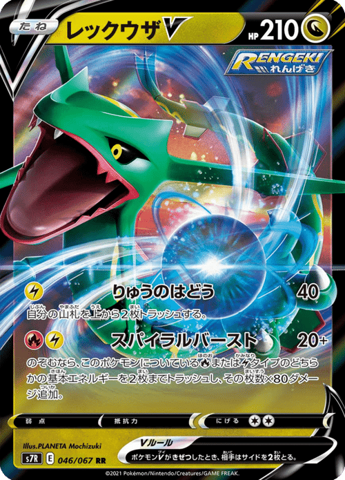 Rayquaza V