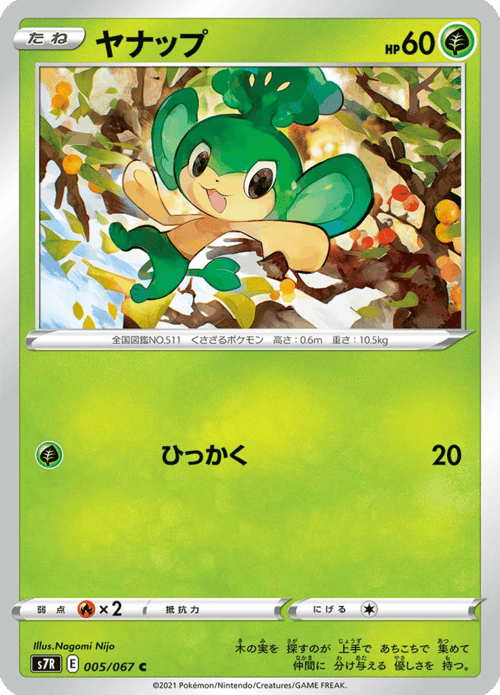 Pansage