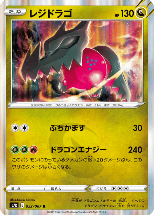 Regidrago