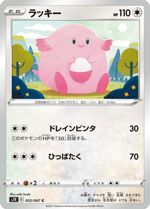 Chansey