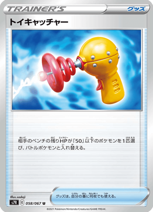 Toy Catcher