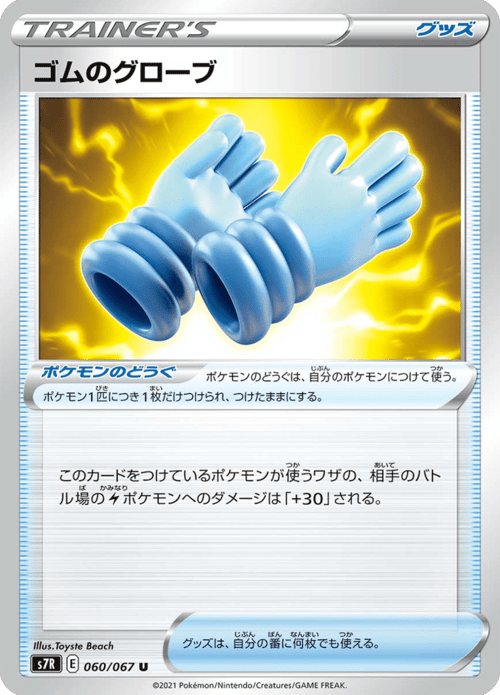Rubber Gloves