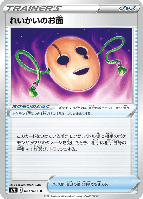 Spirit Mask