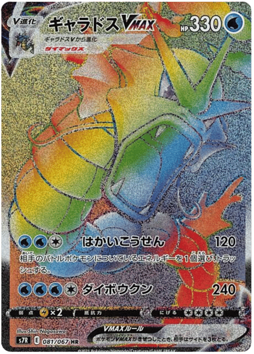 Gyarados VMAX