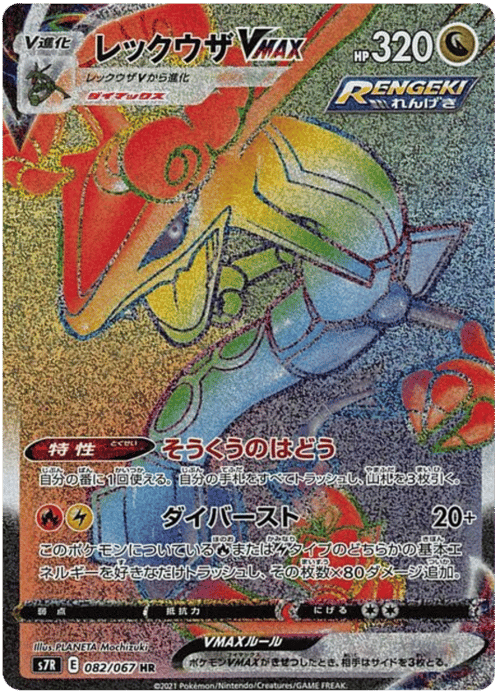 Rayquaza VMAX