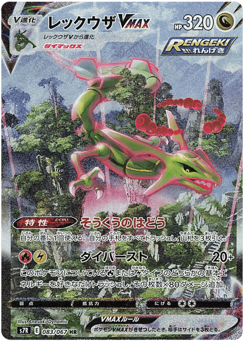 Rayquaza VMAX