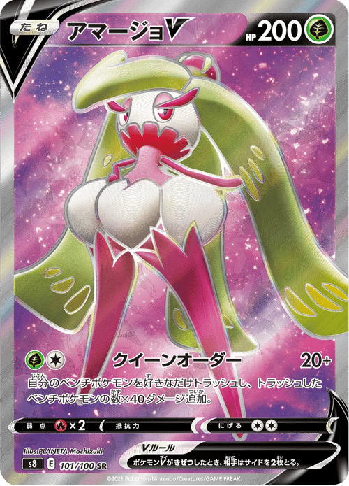 Tsareena V