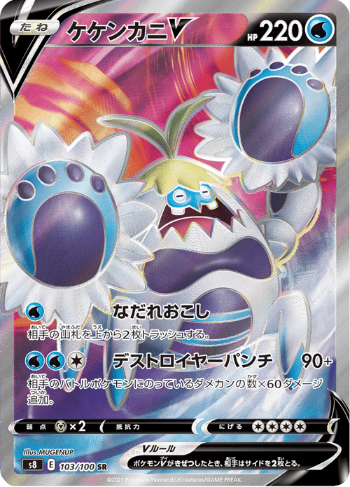 Crabominable V