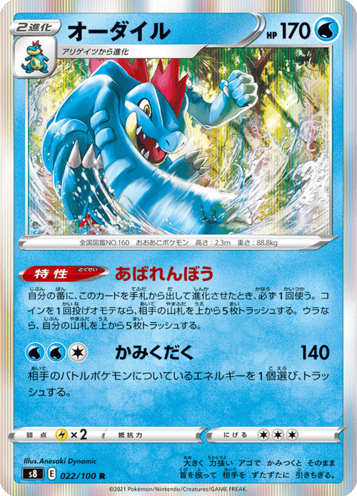 Feraligatr