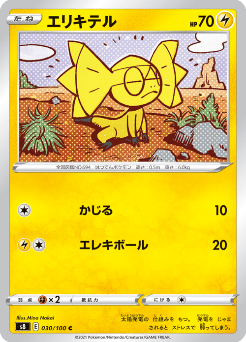 Helioptile