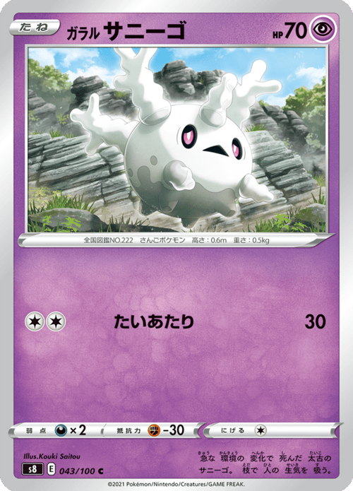 Galarian Corsola