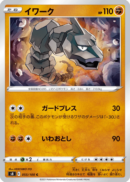 Onix