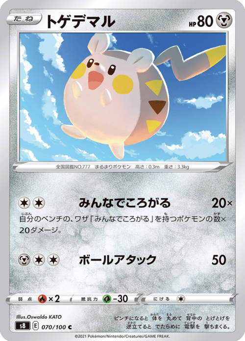 Togedemaru