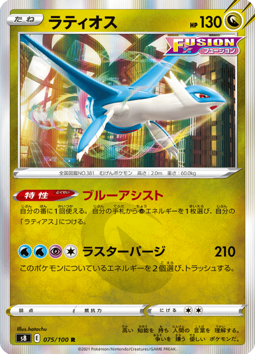 Latios