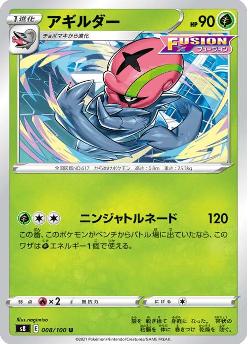 Accelgor