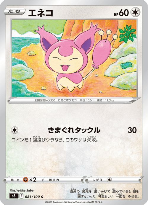 Skitty