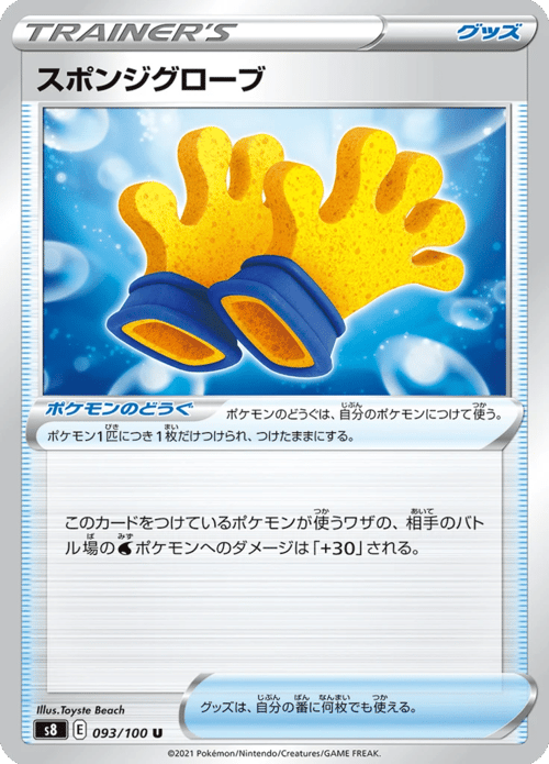 Spongy Gloves