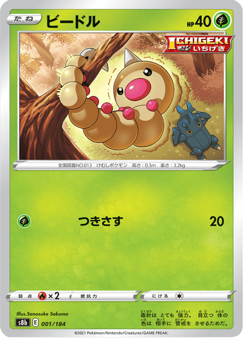 Weedle