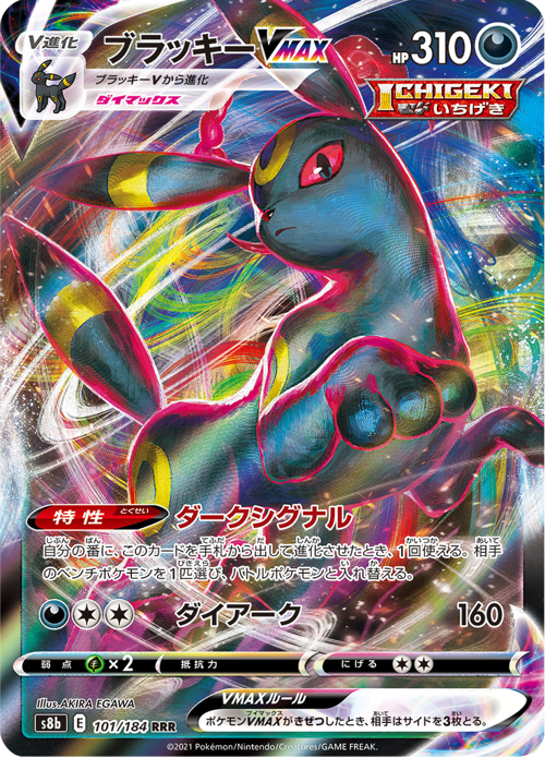 Umbreon VMAX