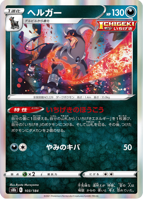 Houndoom