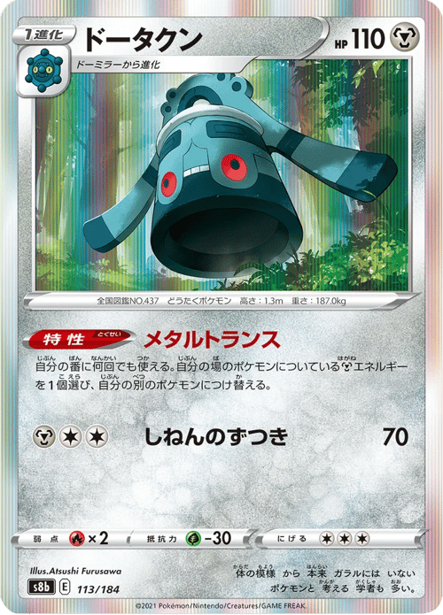 Bronzong