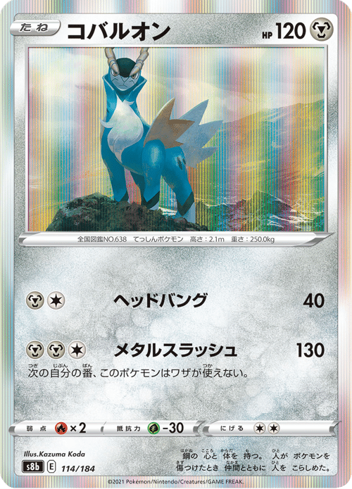 Cobalion