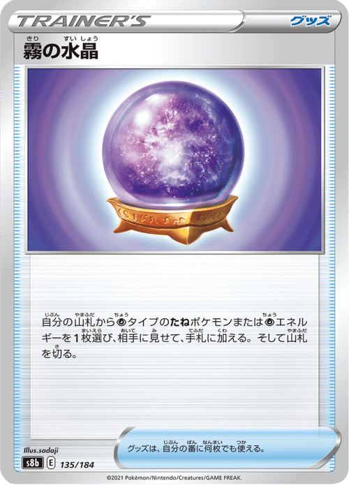 Fog Crystal