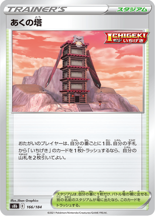 Tower of Darkness