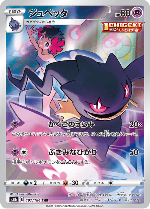 Banette