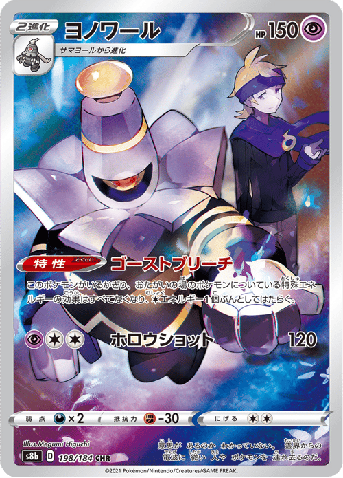 Dusknoir