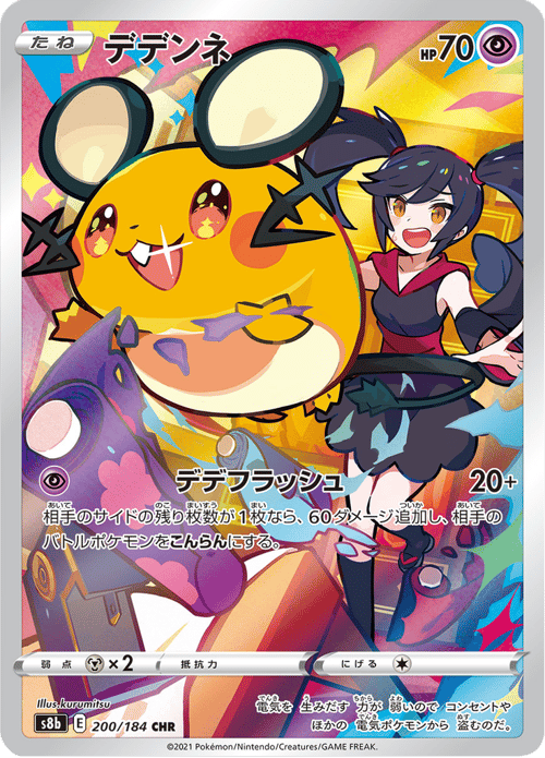 Dedenne