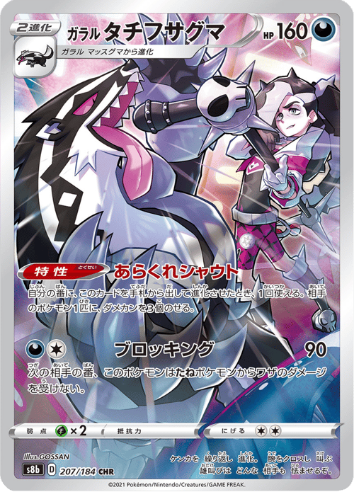 Galarian Obstagoon