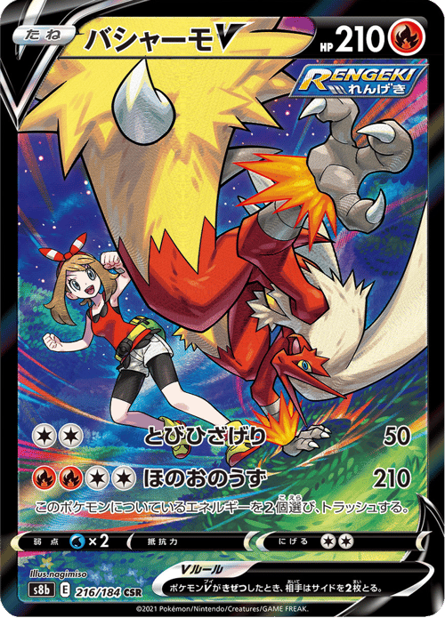 Blaziken V