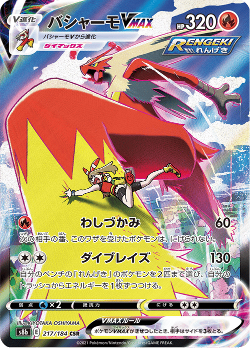 Blaziken VMAX