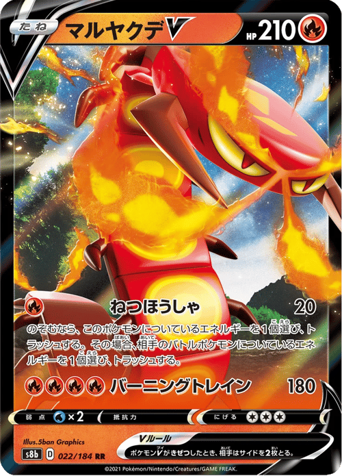 Centiskorch V
