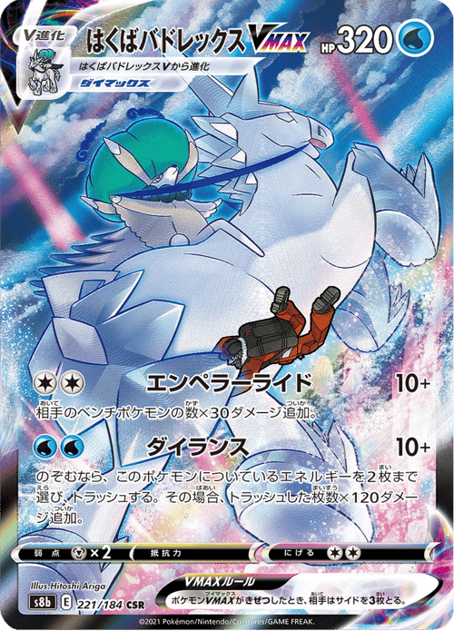 Ice Rider Calyrex VMAX