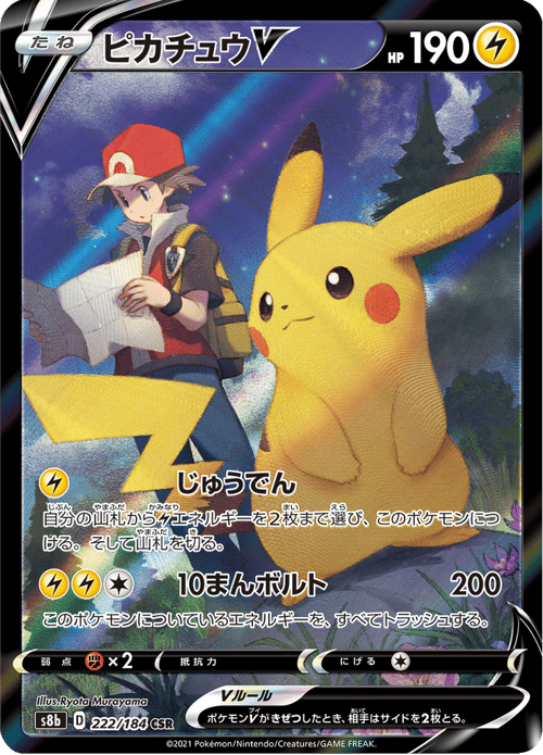 Pikachu V